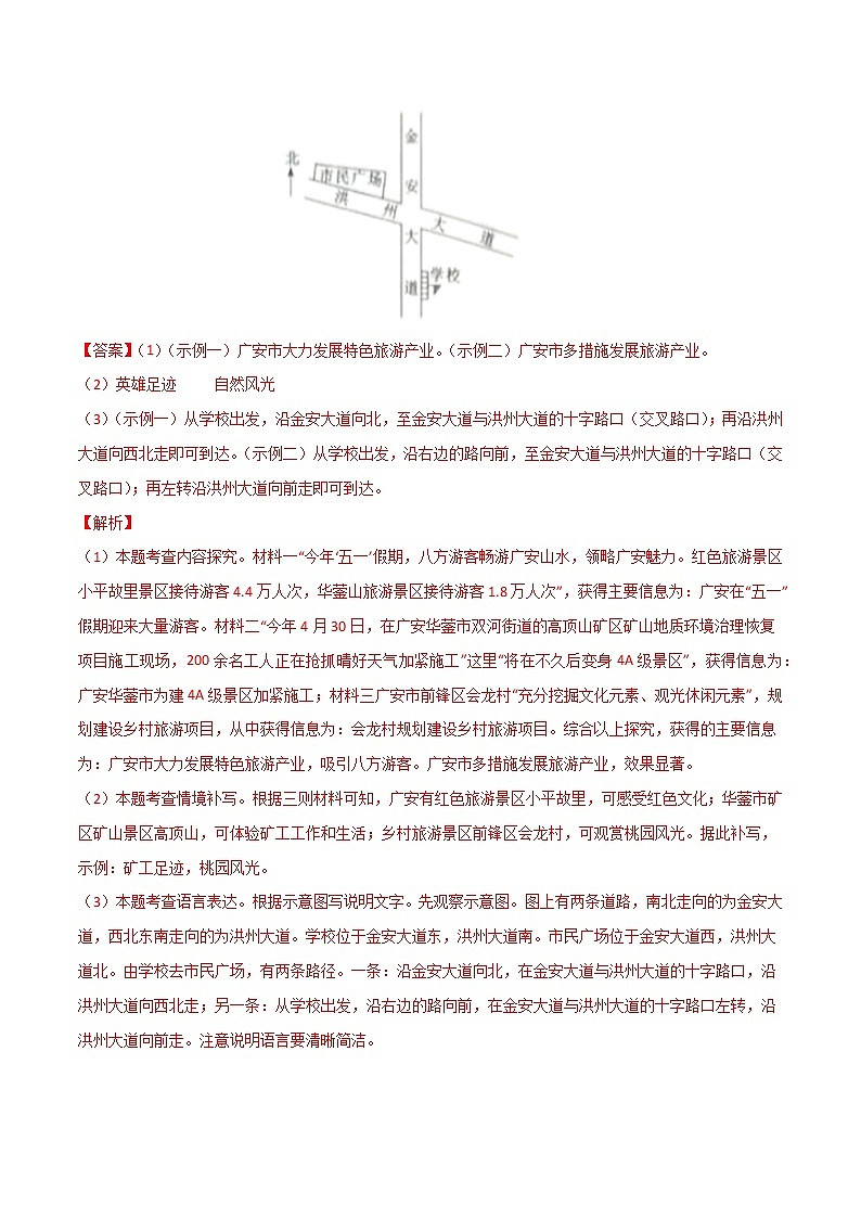 第二单元  【真题模拟训练】-2021-2022学年七年级语文下册单元复习过过过（部编版）（解析版）第3页