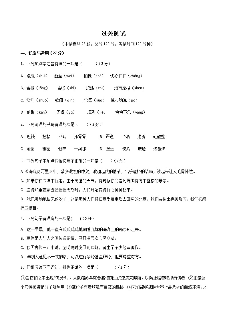 第六单元  【过关测试】-2021-2022学年七年级语文下册单元复习过过过（部编版）（原卷版）第1页