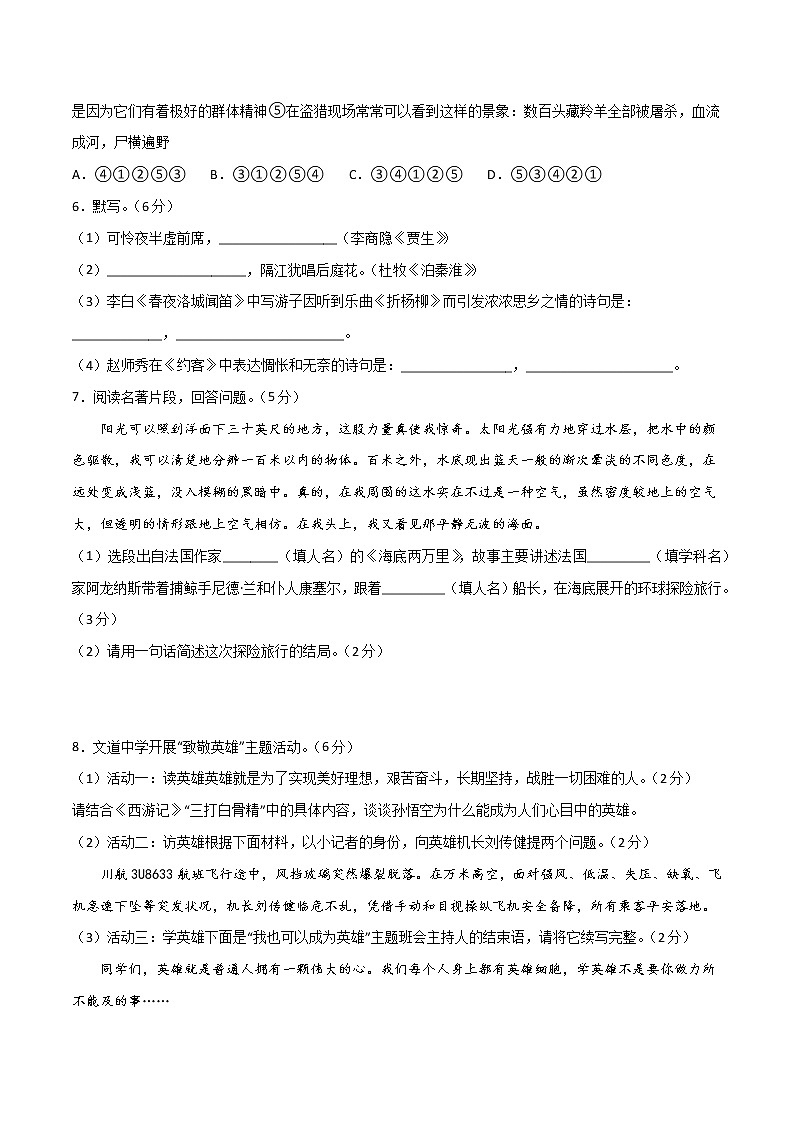 第六单元  【过关测试】-2021-2022学年七年级语文下册单元复习过过过（部编版）（原卷版）第2页