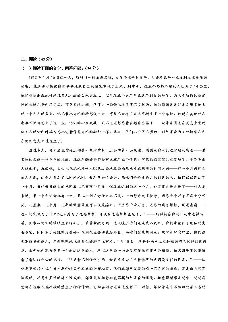 第六单元  【过关测试】-2021-2022学年七年级语文下册单元复习过过过（部编版）（原卷版）第3页