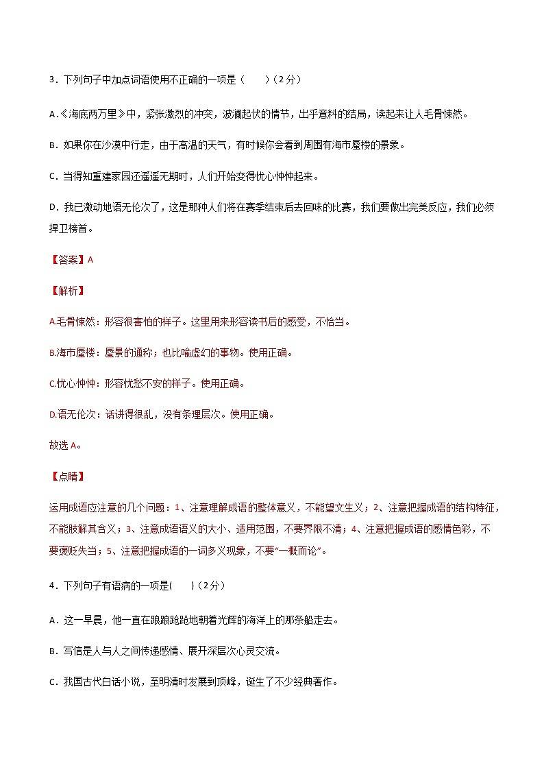 第六单元  【过关测试】-2021-2022学年七年级语文下册单元复习过过过（部编版）（解析版）第2页