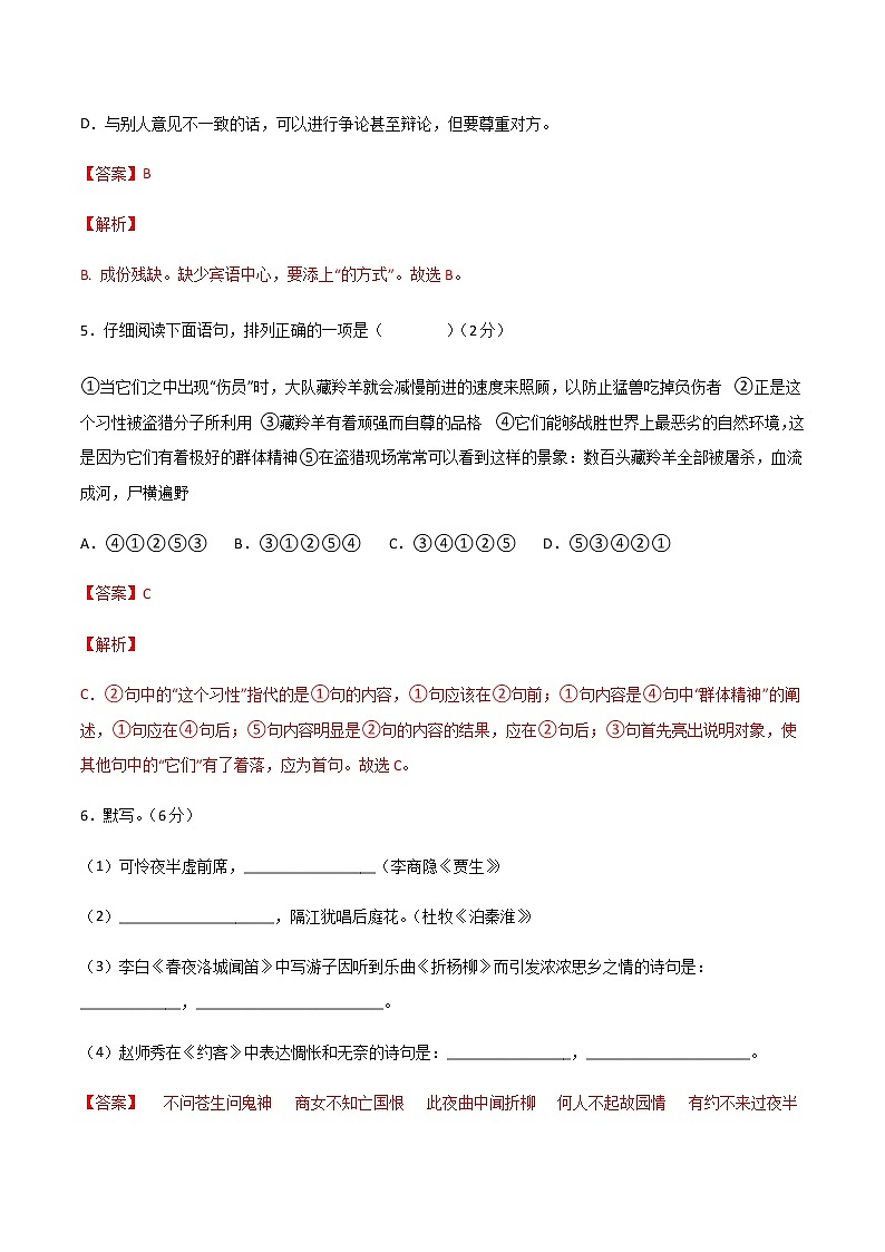 第六单元  【过关测试】-2021-2022学年七年级语文下册单元复习过过过（部编版）（解析版）第3页