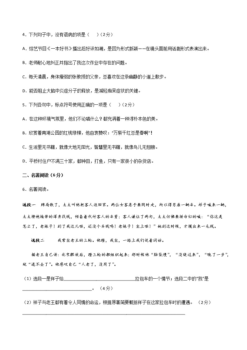 第三单元  【过关测试】-2021-2022学年七年级语文下册单元复习过过过（部编版）（原卷版）第2页