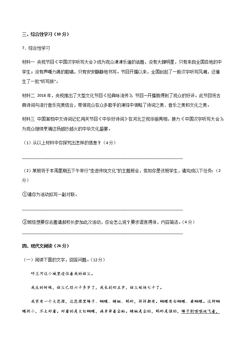 第三单元  【过关测试】-2021-2022学年七年级语文下册单元复习过过过（部编版）（原卷版）第3页