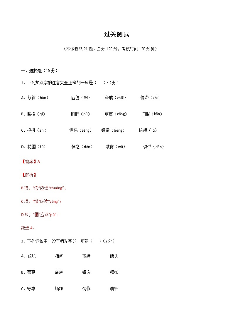 第三单元  【过关测试】-2021-2022学年七年级语文下册单元复习过过过（部编版）（解析版）第1页