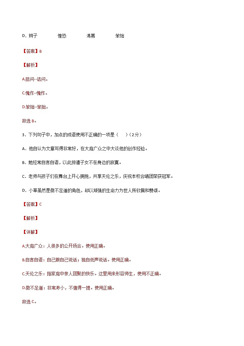 第三单元  【过关测试】-2021-2022学年七年级语文下册单元复习过过过（部编版）（解析版）第2页