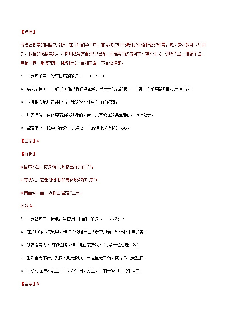 第三单元  【过关测试】-2021-2022学年七年级语文下册单元复习过过过（部编版）（解析版）第3页