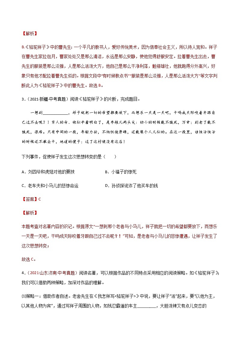 第三单元  【真题模拟训练】-2021-2022学年七年级语文下册单元复习过过过（部编版）（解析版）第2页