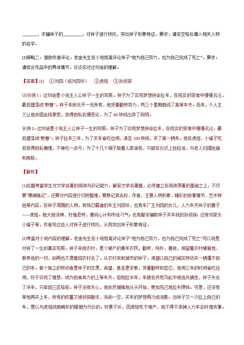 第三单元  【真题模拟训练】-2021-2022学年七年级语文下册单元复习过过过（部编版）（解析版）第3页