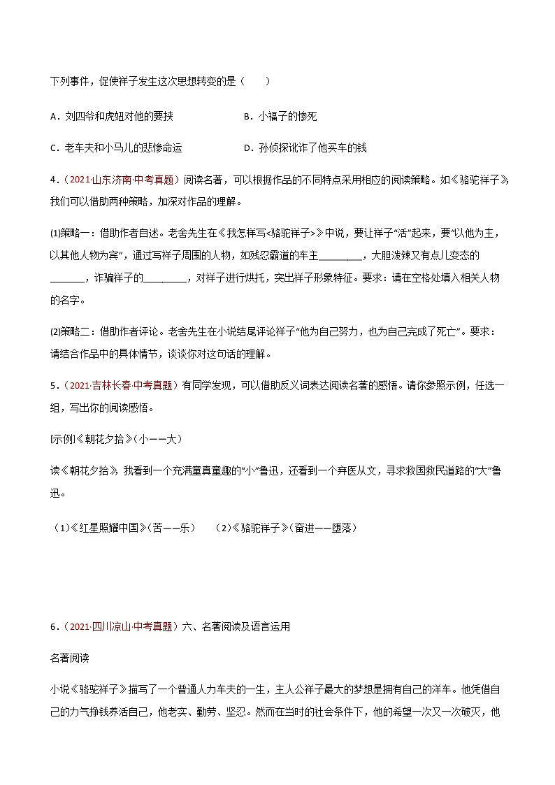 第三单元  【真题模拟训练】-2021-2022学年七年级语文下册单元复习过过过（部编版）（原卷版）第2页