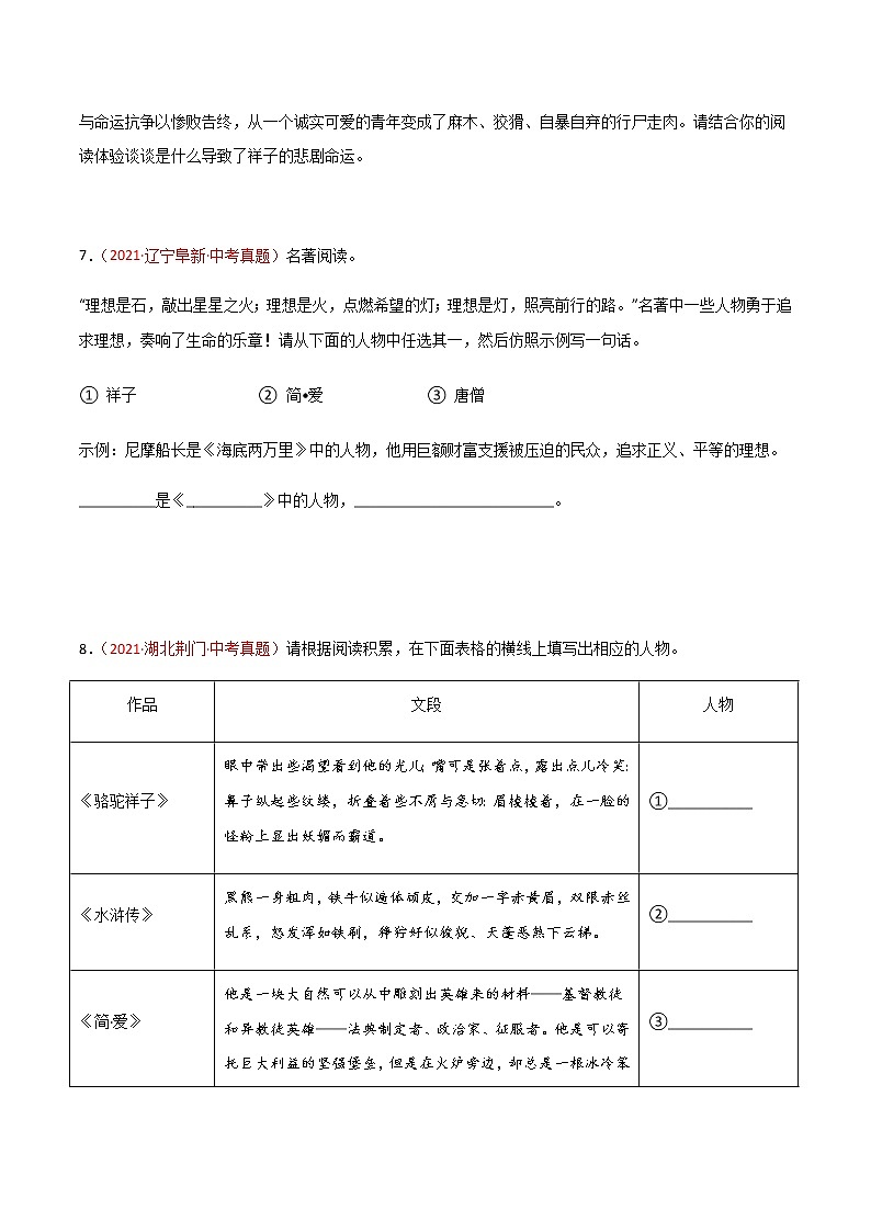 第三单元  【真题模拟训练】-2021-2022学年七年级语文下册单元复习过过过（部编版）（原卷版）第3页