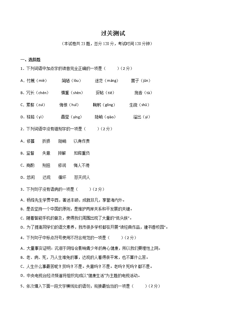 第四单元  【过关测试】-2021-2022学年七年级语文下册单元复习过过过（部编版）（原卷版）第1页
