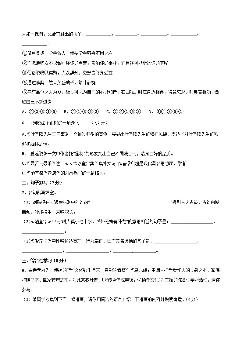 第四单元  【过关测试】-2021-2022学年七年级语文下册单元复习过过过（部编版）（原卷版）第2页