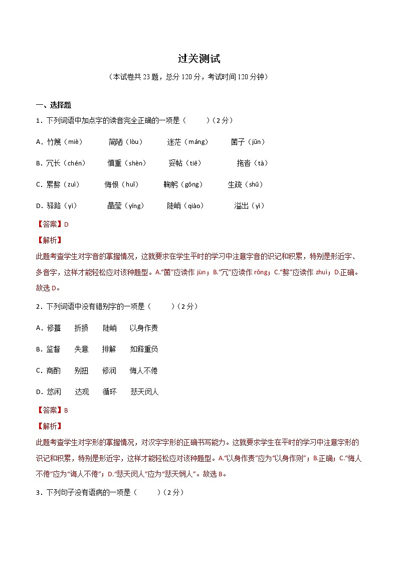 第四单元  【过关测试】-2021-2022学年七年级语文下册单元复习过过过（部编版）（解析版）第1页