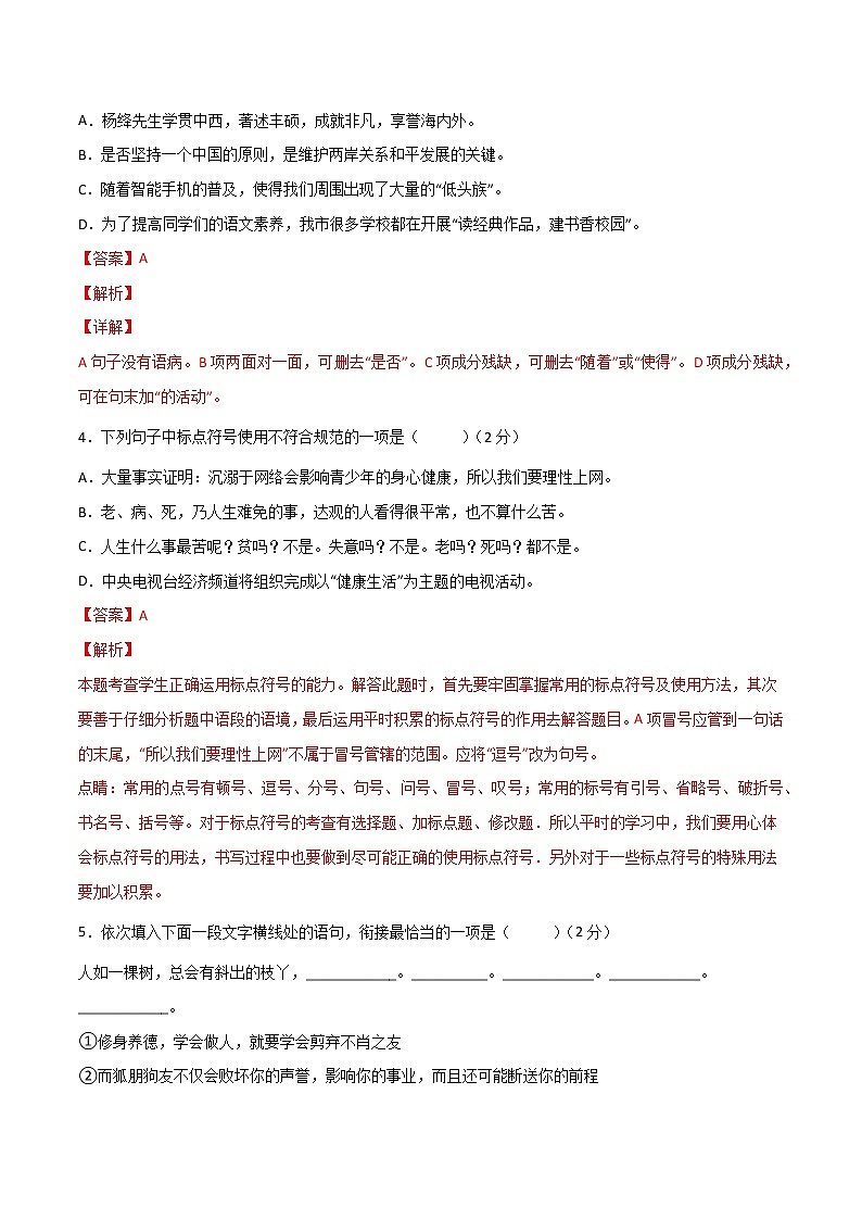 第四单元  【过关测试】-2021-2022学年七年级语文下册单元复习过过过（部编版）（解析版）第2页