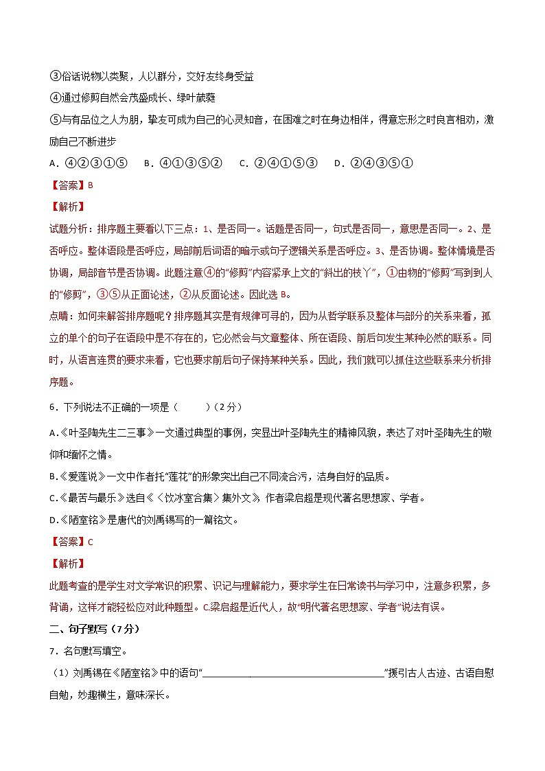 第四单元  【过关测试】-2021-2022学年七年级语文下册单元复习过过过（部编版）（解析版）第3页
