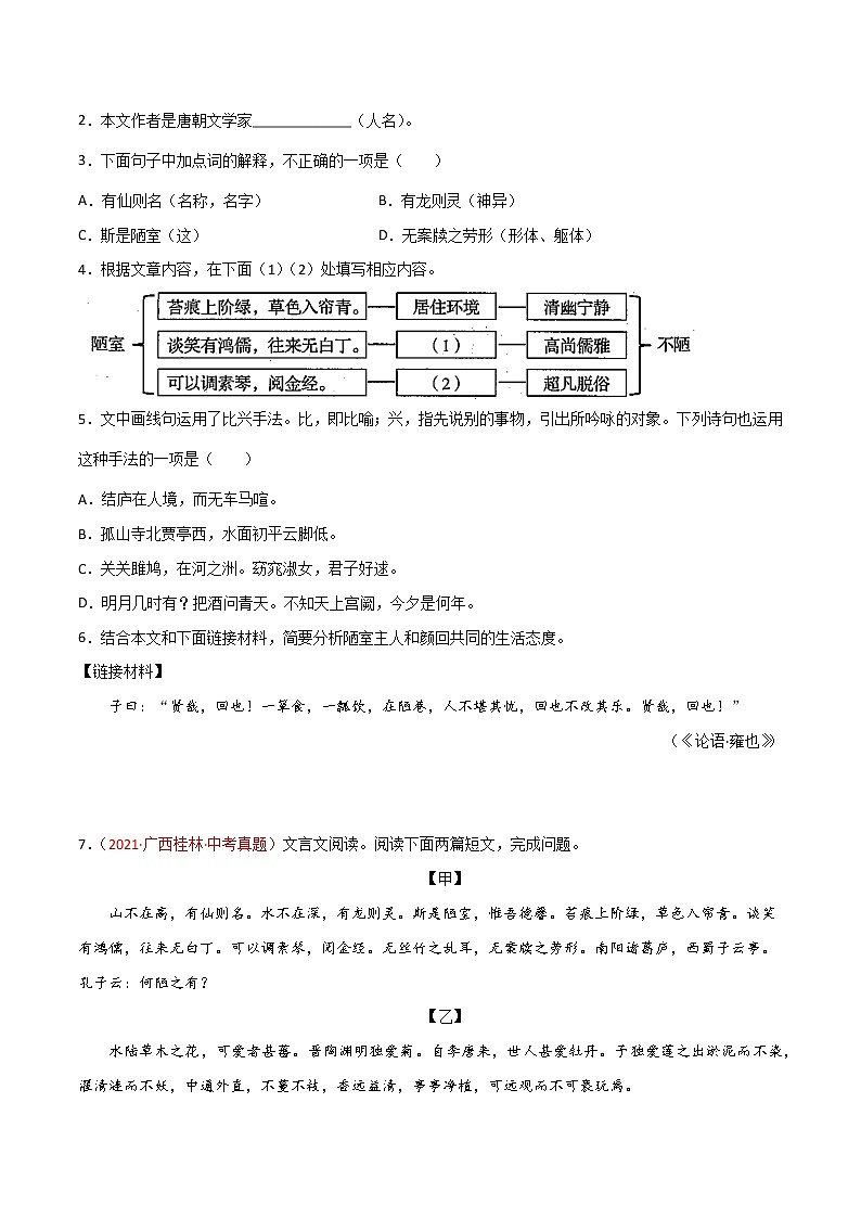 第四单元  【真题模拟训练】-2021-2022学年七年级语文下册单元复习过过过（部编版）（原卷版）第2页