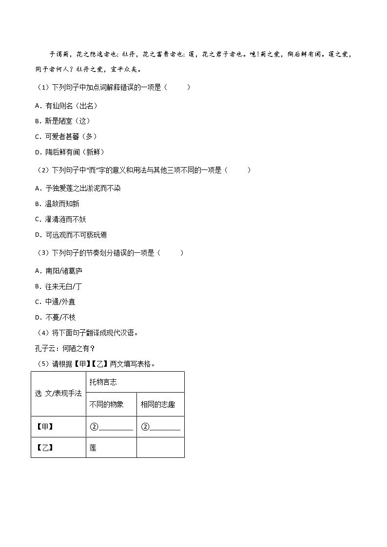 第四单元  【真题模拟训练】-2021-2022学年七年级语文下册单元复习过过过（部编版）（原卷版）第3页