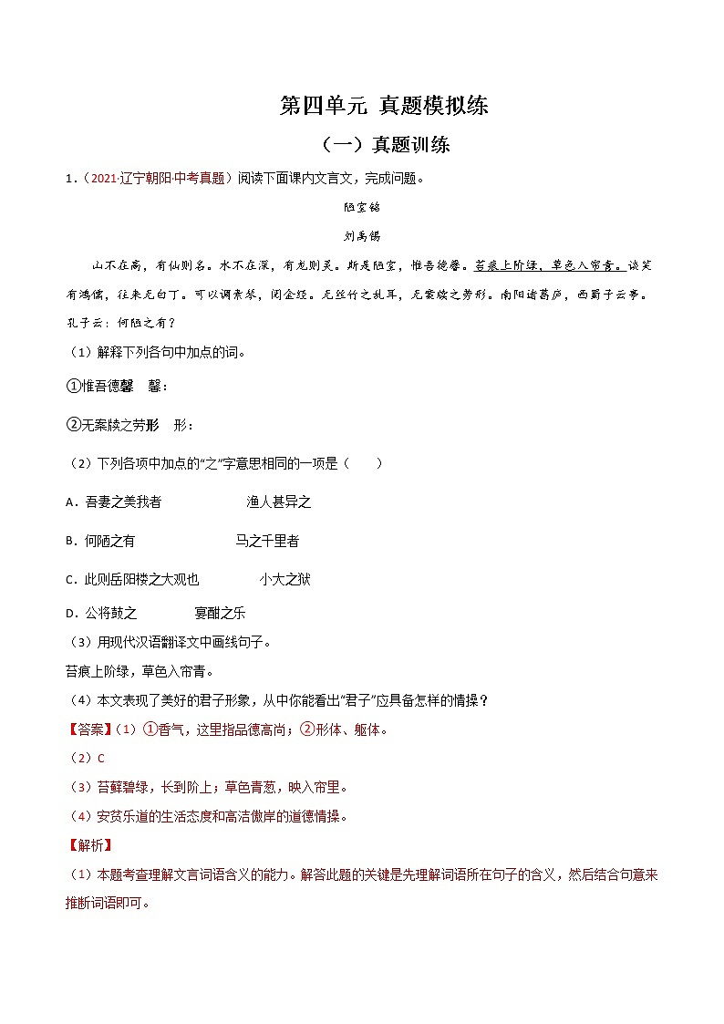第四单元  【真题模拟训练】-2021-2022学年七年级语文下册单元复习过过过（部编版）（解析版）第1页