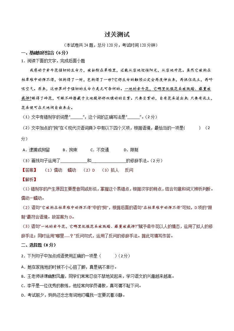 第五单元  【过关测试】-2021-2022学年七年级语文下册单元复习过过过（部编版）（解析版）第1页