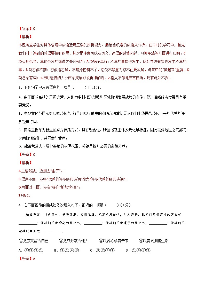 第五单元  【过关测试】-2021-2022学年七年级语文下册单元复习过过过（部编版）（解析版）第2页