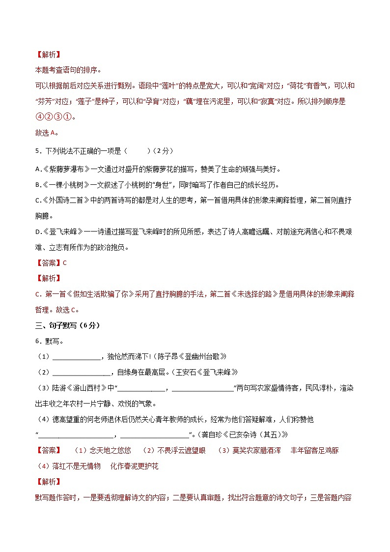 第五单元  【过关测试】-2021-2022学年七年级语文下册单元复习过过过（部编版）（解析版）第3页