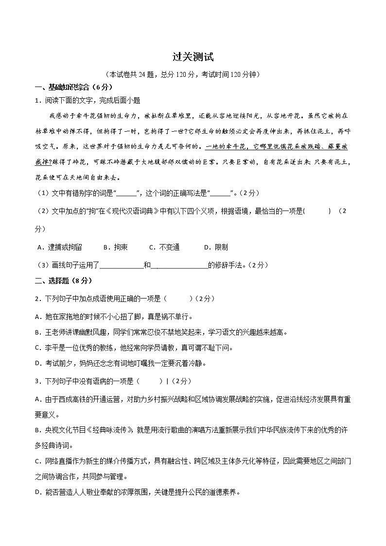 第五单元  【过关测试】-2021-2022学年七年级语文下册单元复习过过过（部编版）（原卷版）第1页