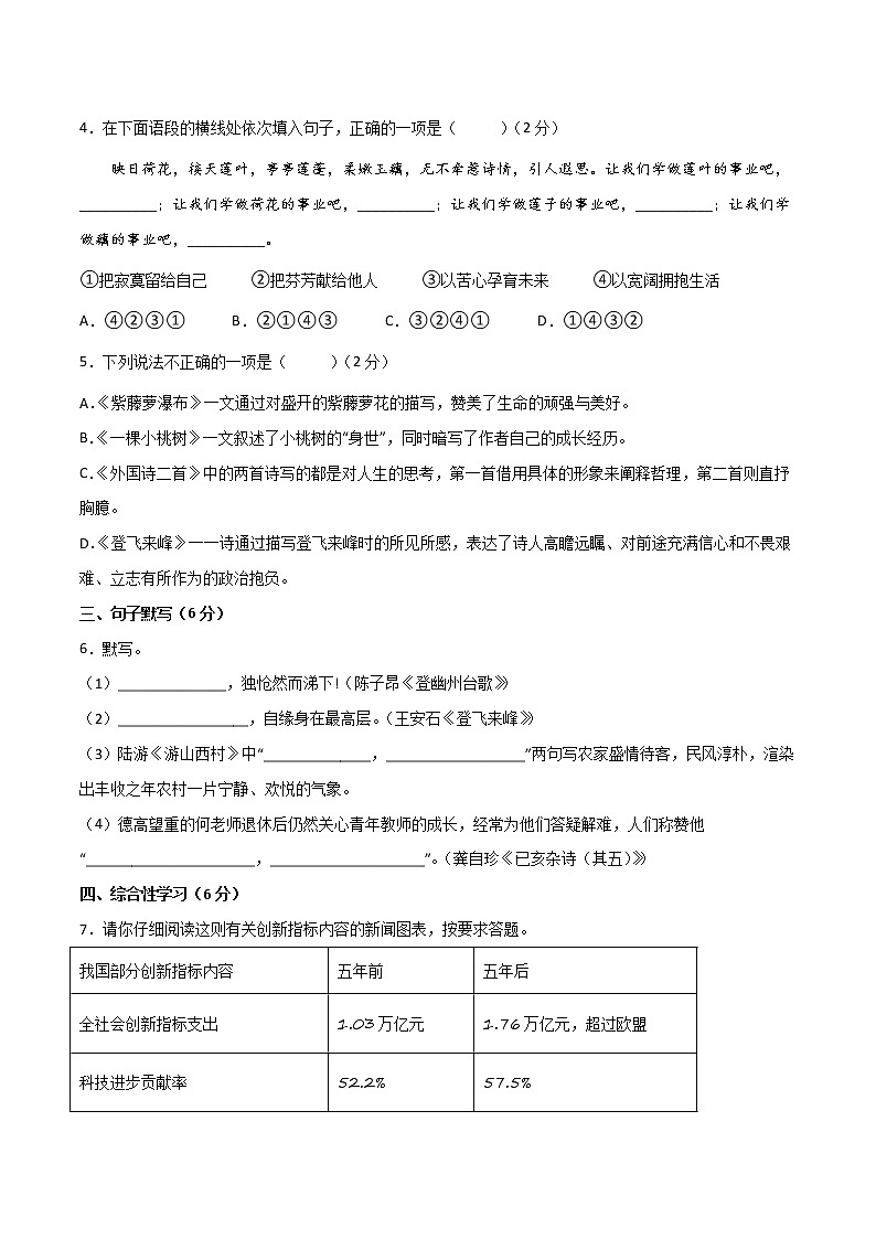 第五单元  【过关测试】-2021-2022学年七年级语文下册单元复习过过过（部编版）（原卷版）第2页