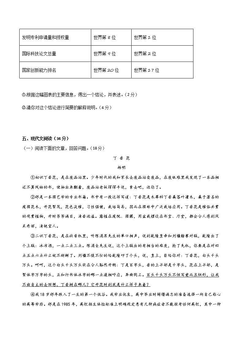 第五单元  【过关测试】-2021-2022学年七年级语文下册单元复习过过过（部编版）（原卷版）第3页
