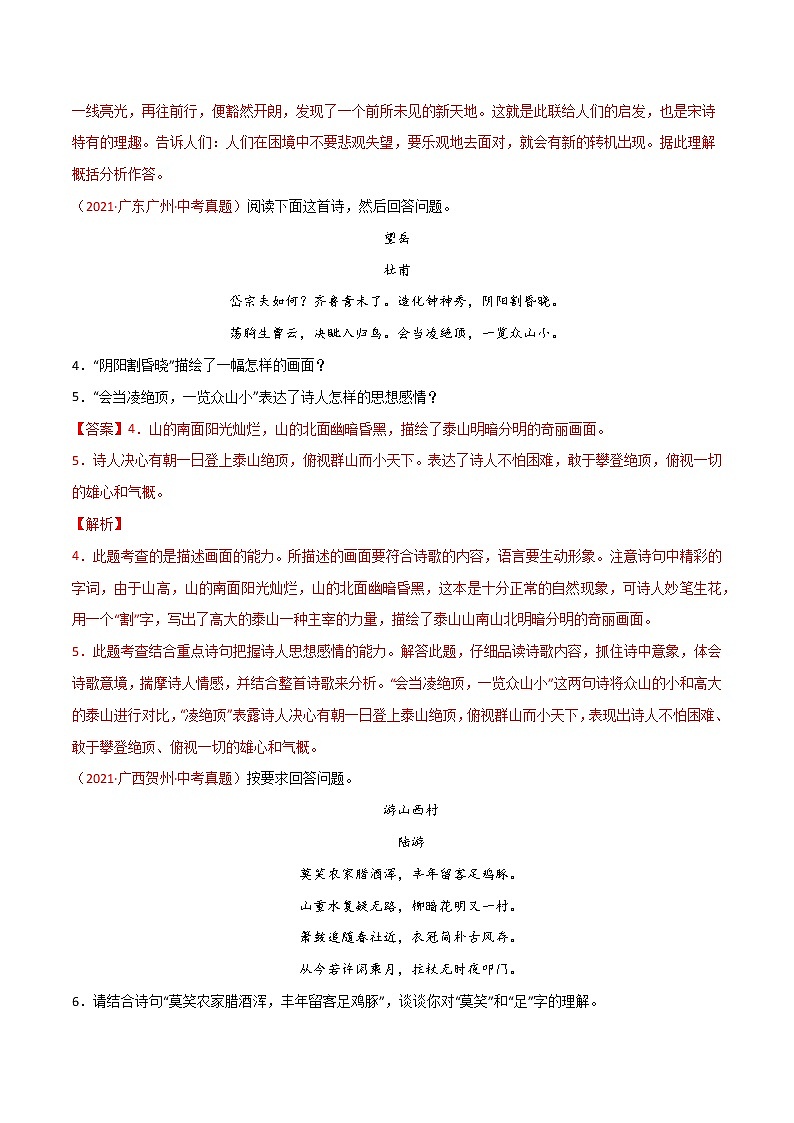 第五单元  【真题模拟训练】-2021-2022学年七年级语文下册单元复习过过过（部编版）（解析版）第3页