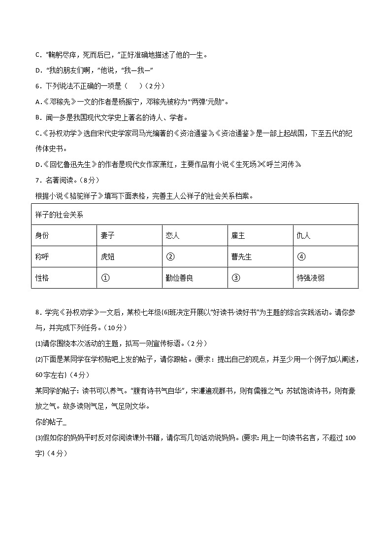 第一单元  【过关测试】-2021-2022学年七年级语文下册单元复习过过过（部编版）（原卷版）第2页