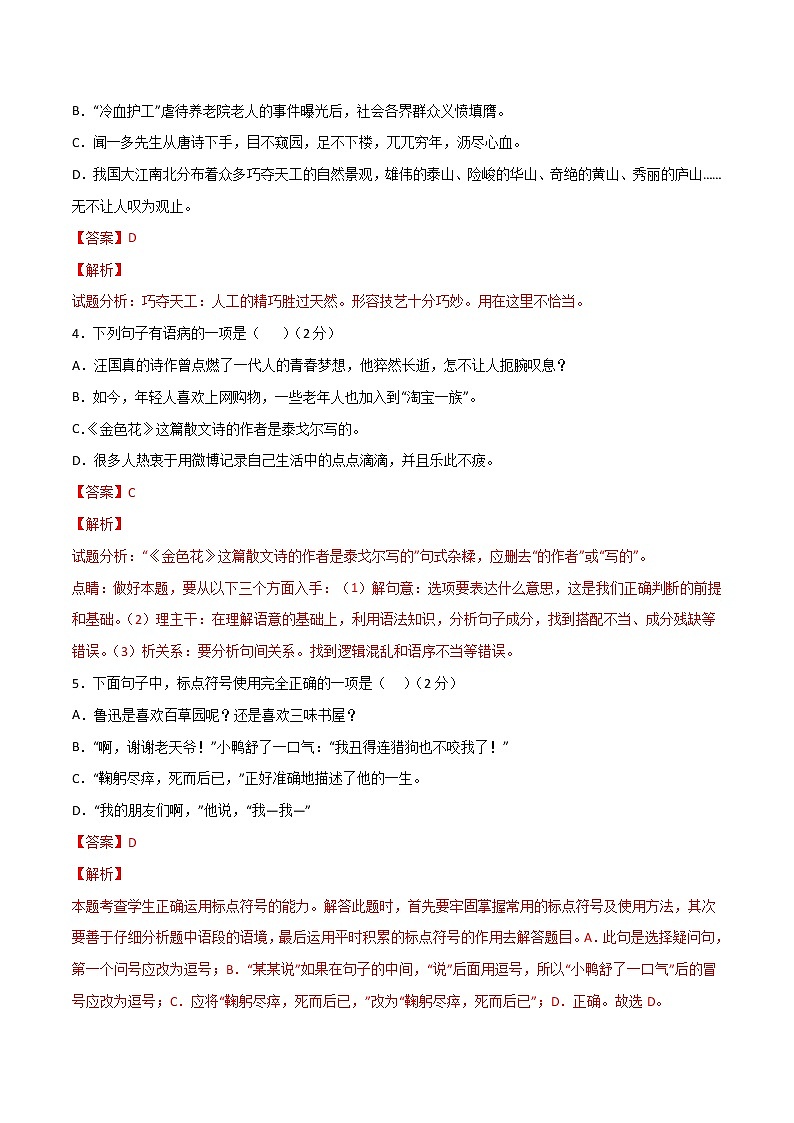 第一单元  【过关测试】-2021-2022学年七年级语文下册单元复习过过过（部编版）（解析版）第2页