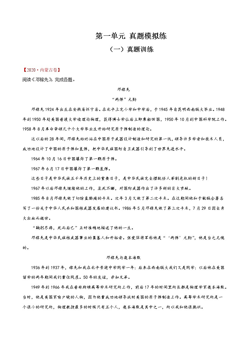 第一单元  【真题模拟训练】-2021-2022学年七年级语文下册单元复习过过过（部编版）（原卷版）第1页