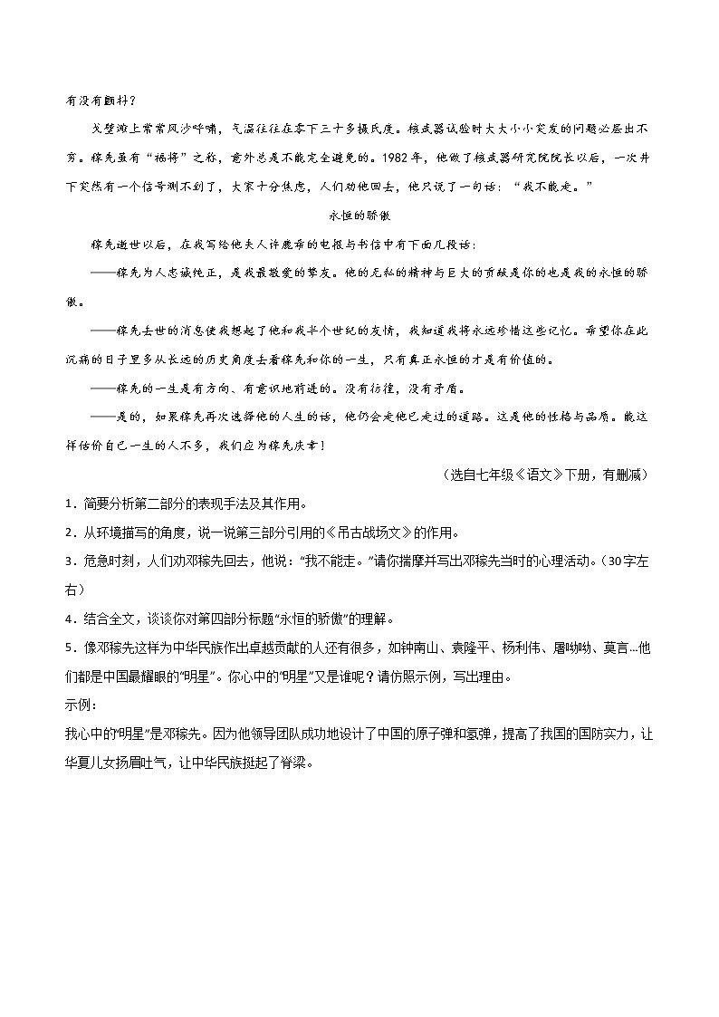 第一单元  【真题模拟训练】-2021-2022学年七年级语文下册单元复习过过过（部编版）（原卷版）第3页
