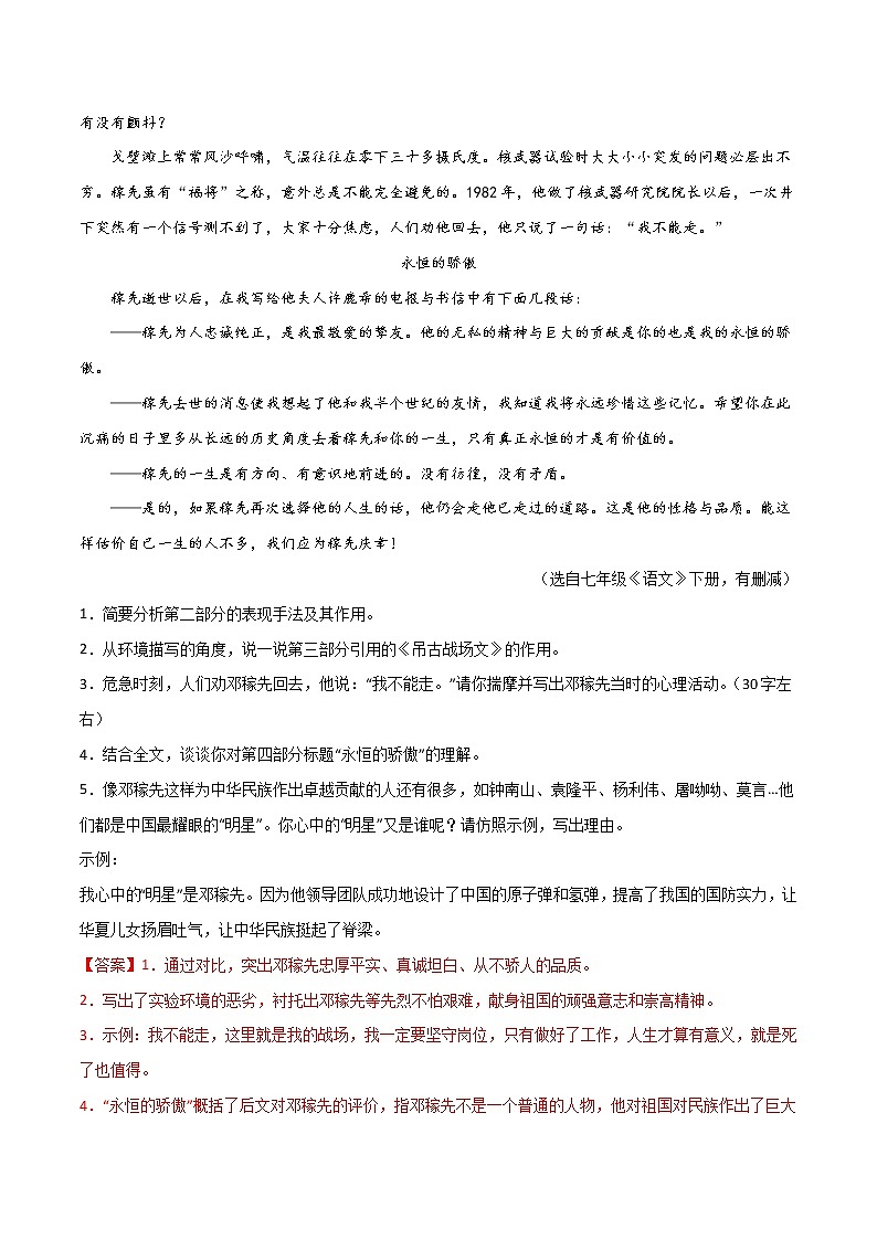 第一单元  【真题模拟训练】-2021-2022学年七年级语文下册单元复习过过过（部编版）（解析版）第3页