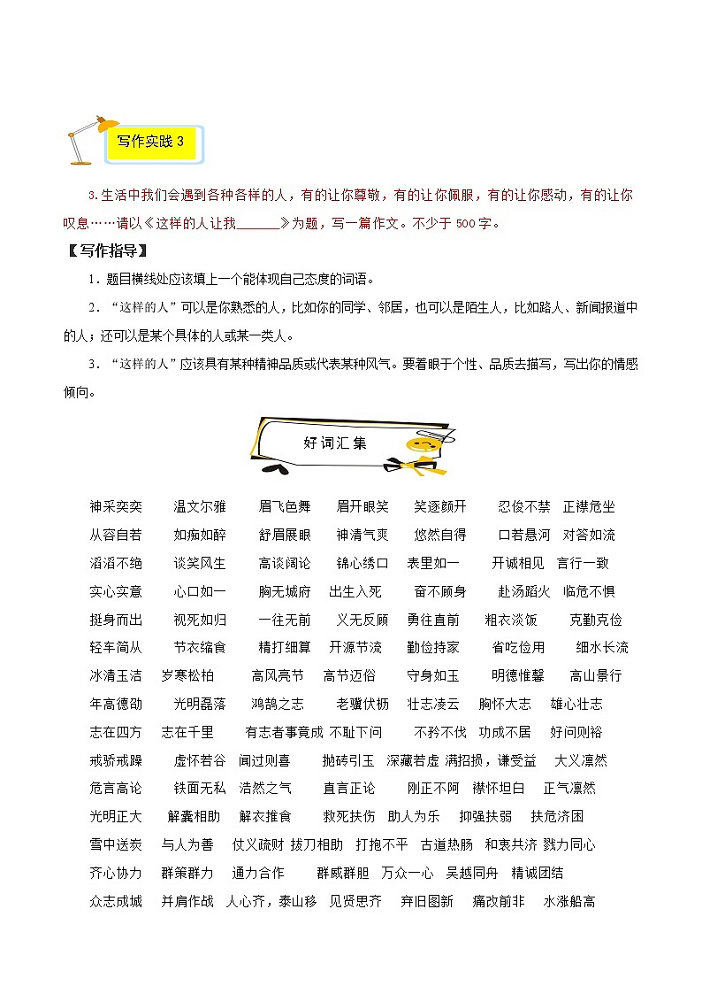 专题02 高频素材积累-2021-2022学年七年级语文下册单元写作深度指导（部编版）第2页
