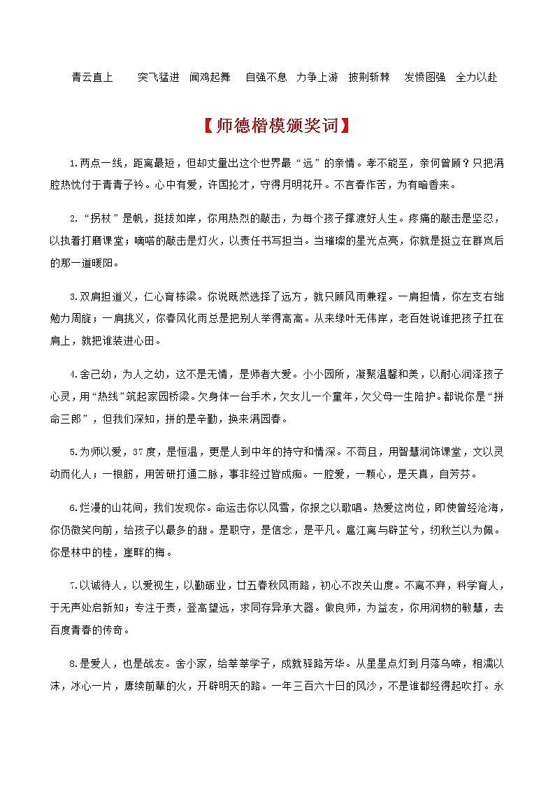 专题02 高频素材积累-2021-2022学年七年级语文下册单元写作深度指导（部编版）第3页