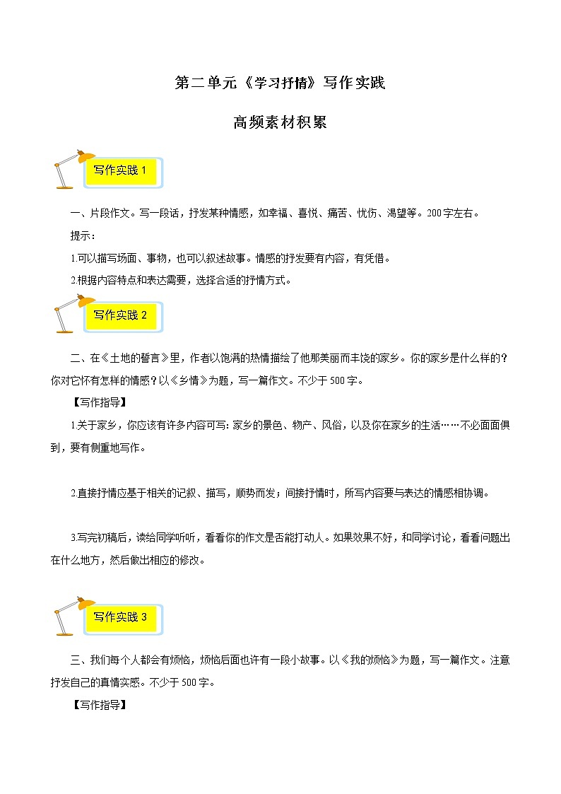 专题05+高频素材积累-2021-2022学年七年级语文下册单元写作深度指导（部编版）01