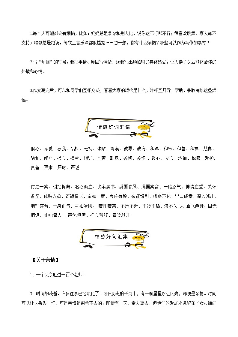 专题05+高频素材积累-2021-2022学年七年级语文下册单元写作深度指导（部编版）02