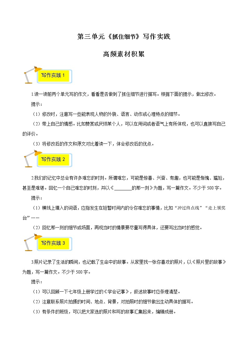 专题08+高频素材积累-2021-2022学年七年级语文下册单元写作深度指导（部编版）第1页
