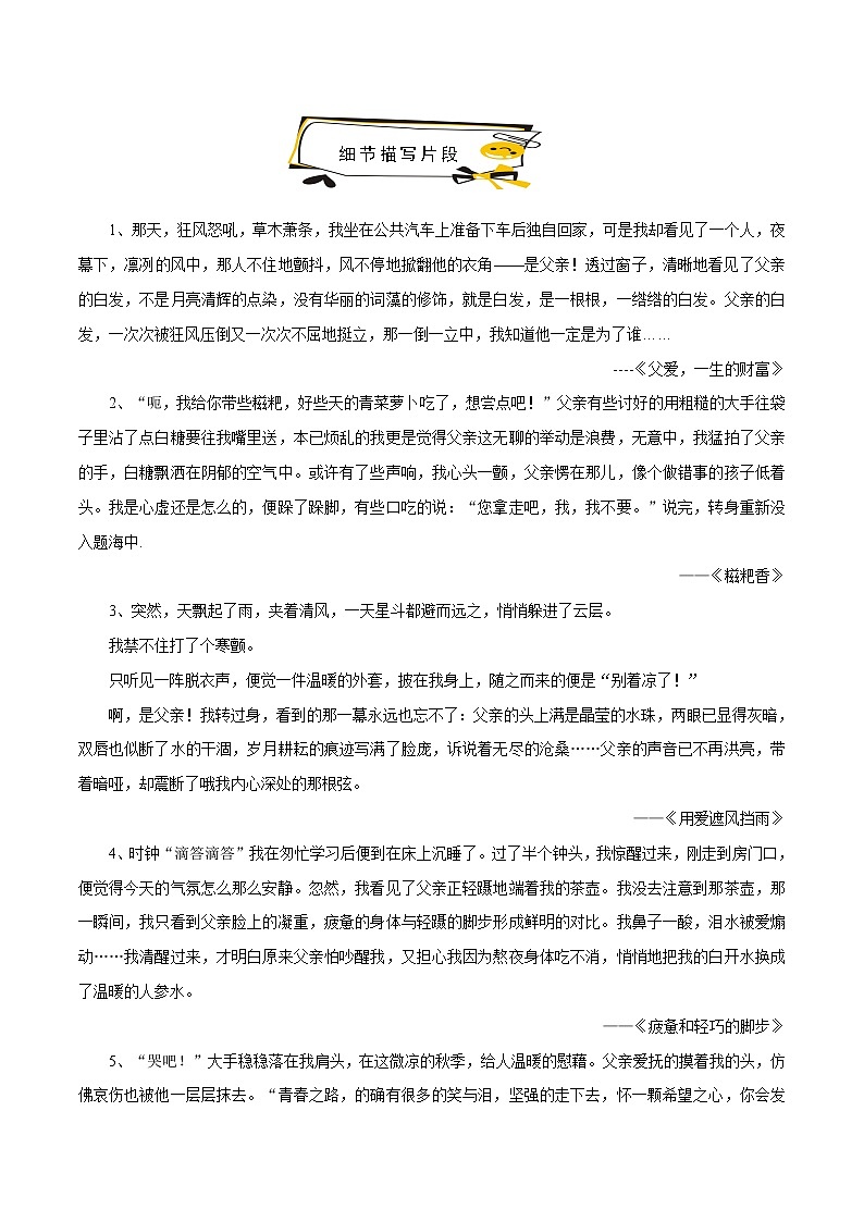 专题08+高频素材积累-2021-2022学年七年级语文下册单元写作深度指导（部编版）第2页
