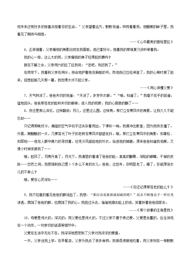 专题08+高频素材积累-2021-2022学年七年级语文下册单元写作深度指导（部编版）第3页