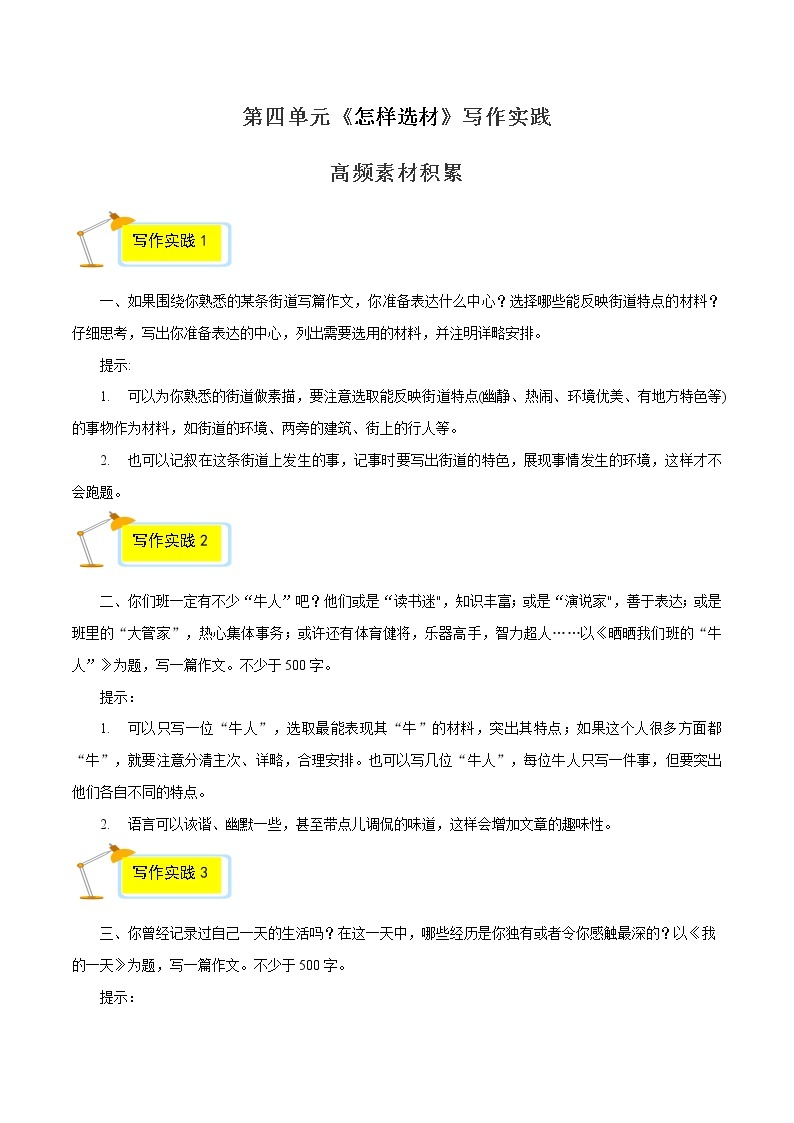 专题11+高频素材积累-2021-2022学年七年级语文下册单元写作深度指导（部编版）01