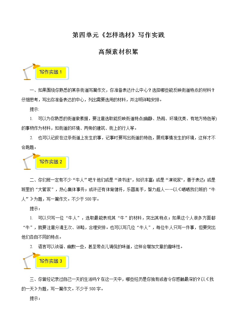 专题11+高频素材积累-2021-2022学年七年级语文下册单元写作深度指导（部编版）第1页