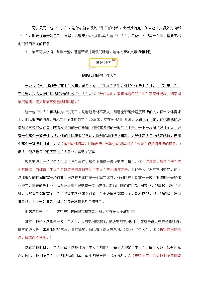 专题12满分范文引领-2021-2022学年七年级语文下册单元写作深度指导（部编版）02