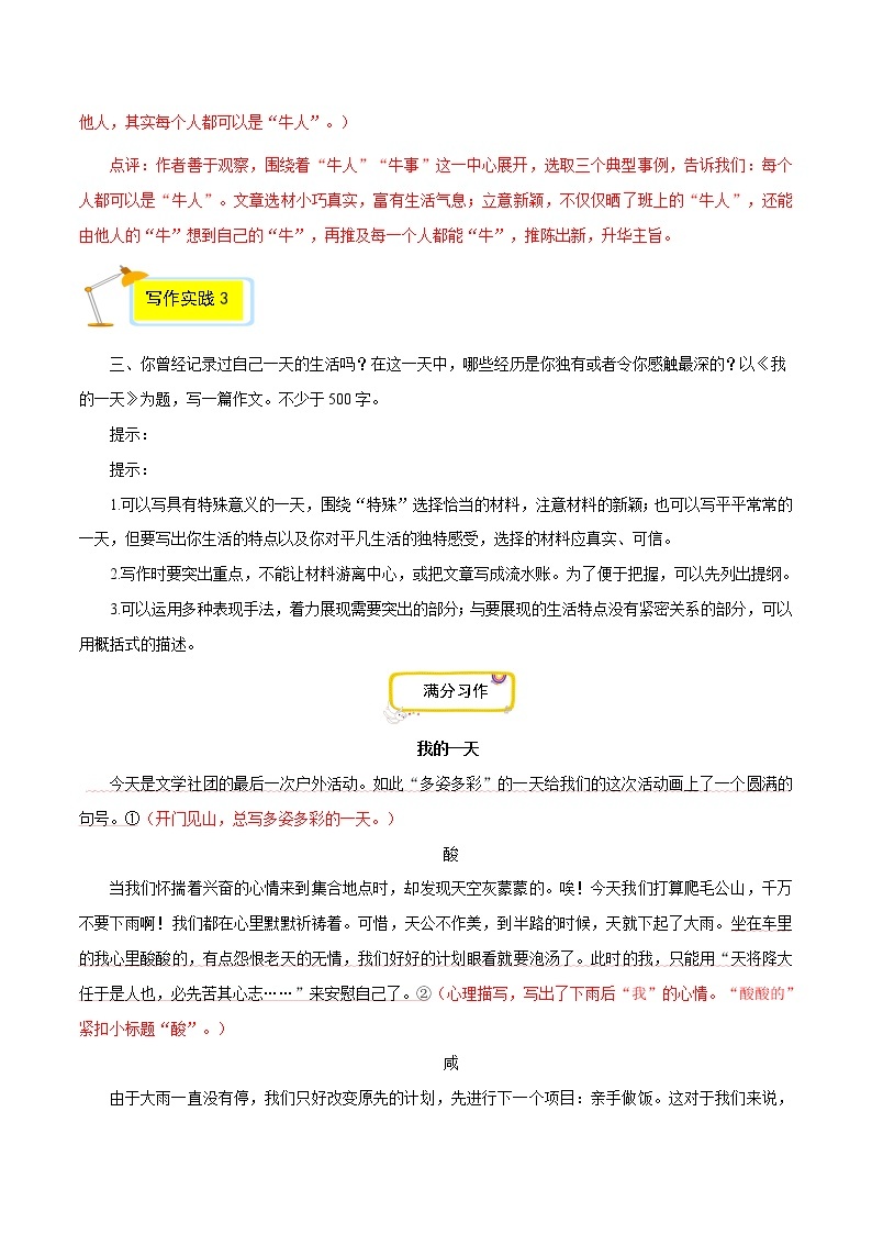 专题12满分范文引领-2021-2022学年七年级语文下册单元写作深度指导（部编版）03