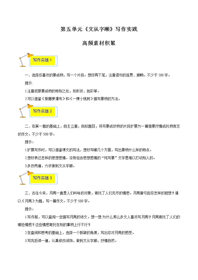 专题14高频素材积累-2021-2022学年七年级语文下册单元写作深度指导（部编版）第1页