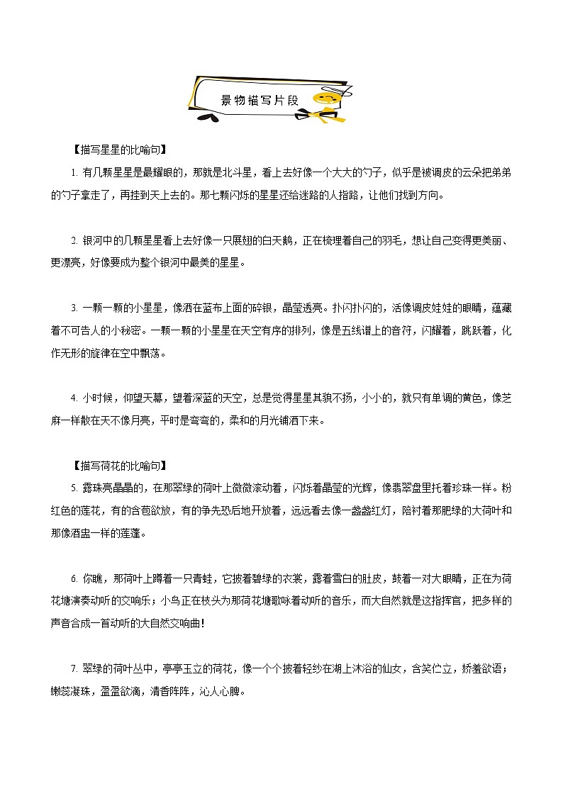 专题14高频素材积累-2021-2022学年七年级语文下册单元写作深度指导（部编版）第2页