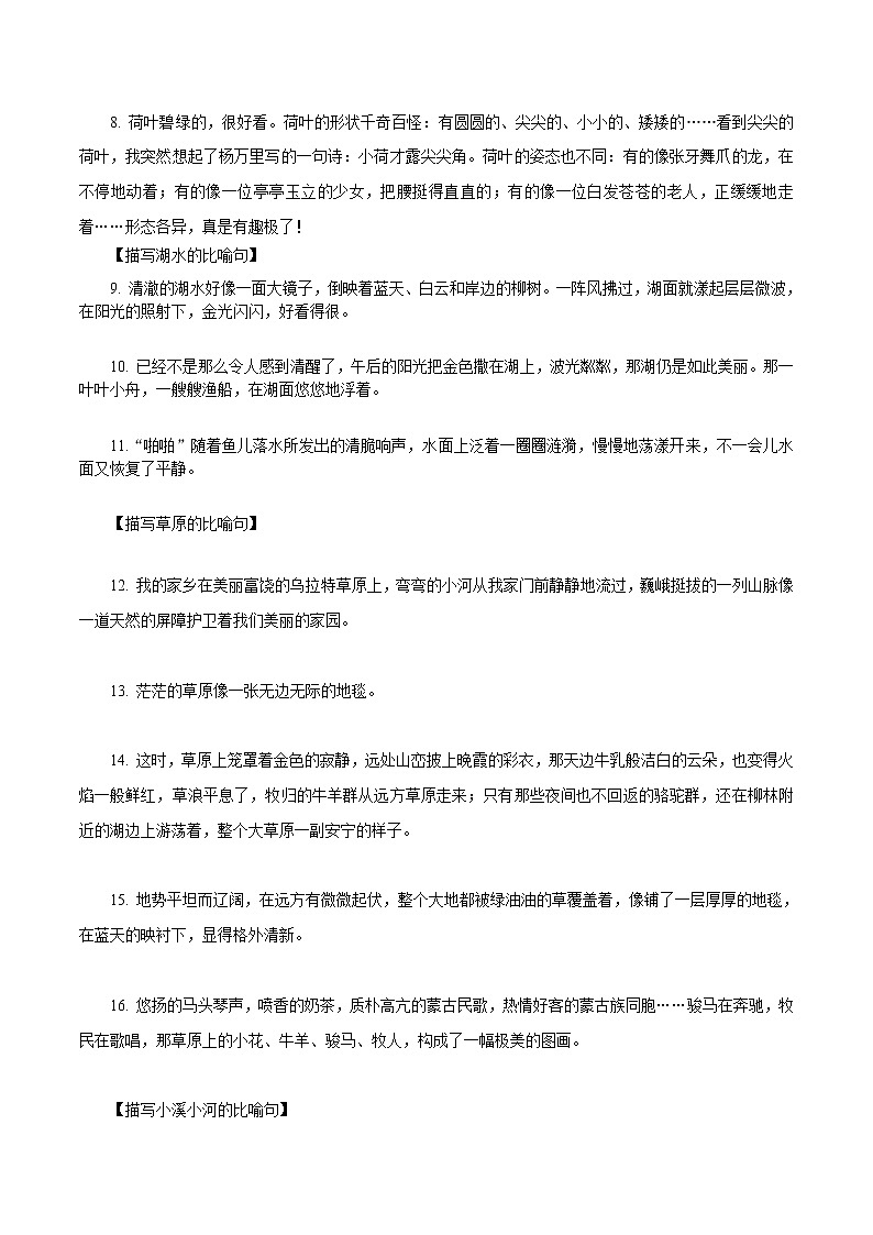 专题14高频素材积累-2021-2022学年七年级语文下册单元写作深度指导（部编版）第3页