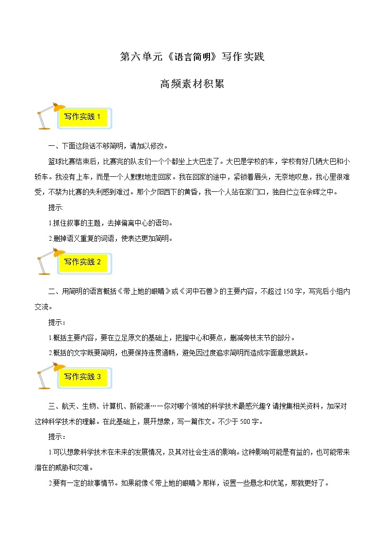 专题17+高频素材积累-2021-2022学年七年级语文下册单元写作深度指导（部编版）01